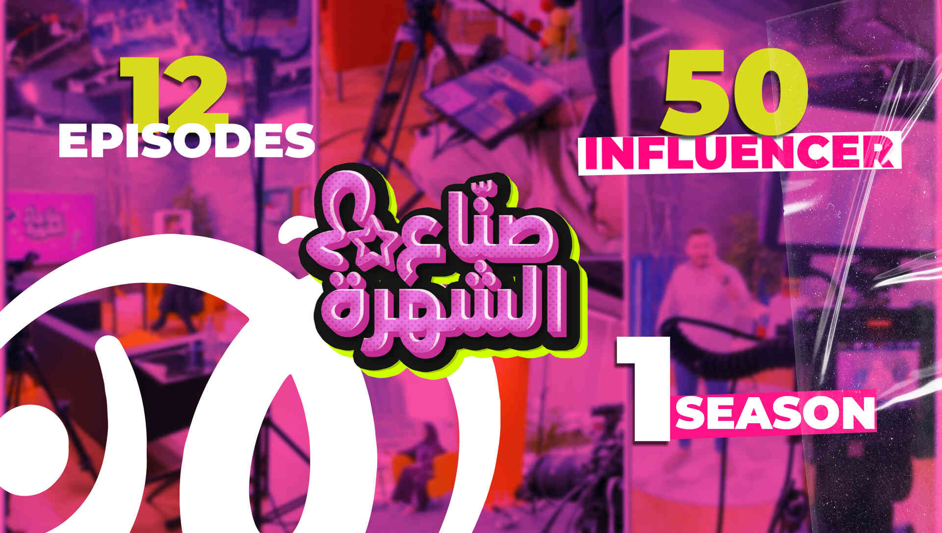 souna3 chouhra